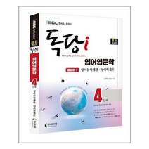 독학사영어4단계 상품리뷰 바로가기