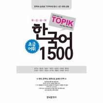 한국어 초급 어휘 1500 우선 순위, 상품명