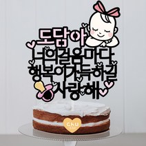 츄토퍼 만삭 태교여행 촬영소품 토퍼 만삭촬영 태교여행, 1개, 리본아기+이름or태명+너의걸음마다행복하길사랑해