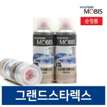 현대모비스 그랜드스타렉스 붓펜 페인트 도색 카페인트 순정품, NEA 블루다이아몬드 297
