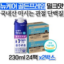 뉴케어 액티브 골든프레임 밀크맛 Nag 카제인 관절단백질 대두 유청 단백질 프로틴 근육 관절연골건강 단백질음료 식약처인증 홍게껍질 건강기능식품 드링크 식사대용 보스웰리아 남성 엄마