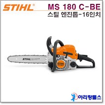 스틸 MS 180 C-BE 엔진톱 16인치 기계톱 체인톱