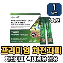 프리미엄 차전자피 식이섬유 6g x 30포 1개월분 하루일포 식물성 차전자피 질경이 씨앗 분말 오렌지향 스틱 분말 가루, 1박스, 프리미엄차전자피식이섬유6g x 30포