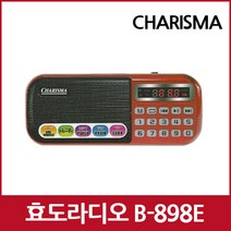 효디오 H-898 한곡반복 효도 라디오 휴대용 소형 MP3 충전식 등산용 미니 트롯 트로트