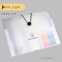 폴더 오르간이방 멀티폴더 A4 용지 시험지 수납봉투 투명 대용량, 8칸나무주머니곰돌이1개입