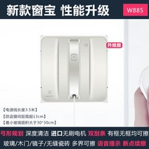 전자동 창문 로봇청소기 청소 윈도우 클리너 초슬림 자동 파워 유리창 물걸레, W885 한정초살
