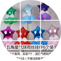 풍선 20 주 년 현수막 동창회 모임 장소 배치 10 졸업 팬시 기함 아치형문 1986826834, 오각 풍선 가랑비 6개입 -4LI