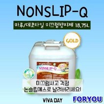 ForU107 논슬립큐 골드 리터 거실마루용 체육관 미끄럼방지제 미끄럼방지스프레이