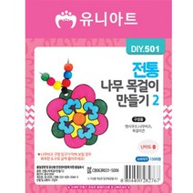 DIY501 1500 전통나무목걸이만들기 2번 아기 유아 한글 영어 단어 가르치기 낱말 카드 어린이집 유치원 생일 답례품 선물 교구 홈스쿨, 본상품선택, 본상품선택, 본상품선택