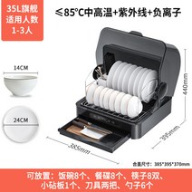 적외선 칼도마 그릇 식기 소독기 건조기 살균기 식기건조기 소형 주방 가정용, 35L 자외선+중고온건조+음이온