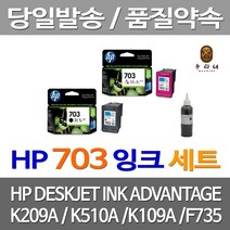 대명 HP K209A 잉크 검정 컬러 세트 정품품질 데스크젯 DESKJET HPK209A 프리미엄 토너 카트리지 프린터기 K510A 호환, 4개입, 셀프리필충전잉크 검정 컬러 세트 설명서 참조 2~3번 충전가능
