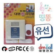 일음쇼핑^^m대명 띵똥 유선초인종 챠임벨 현관 업소용 차벨 무선 임벨 용차 유선일medi^^, ab^^선택없는
