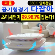 올콕공기청정 정화 헤파필터 다잡아 미니 벽걸이+allcokㅍㄱ, 이상품이좋아요