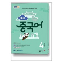 EBS FM Radio 중급 중국어 회화 2023 4월호