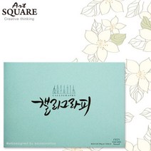 A4아트스퀘어 캘리그라피러프KRO02/200g/24매/210x297, 러프KRO02 (1권), 러프KRO02 (1권)