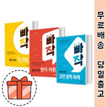 빠작 중학 고전 문학 문법 한자 어휘 (국어 독해 문제집) [오늘출발], 빠작 중학 국어 첫 문법