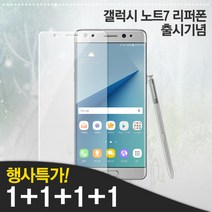 (1+1+1+1)갤럭시노트7/FE 강화유리2+후면2 보호필름, 강화유리 전면2 + 후면2(무광)
