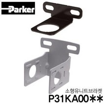 파카 P31KA L-브라켓 C-브라켓, P31KA00MW [C-브라켓]