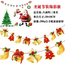 크리스마스장식 기를 당기다 펀텐트 상점 가게 마트 가랜드 정원 장면 배치 삼각 오색 깃발 달다 2859247471, 골드 딩동벨 선물세트