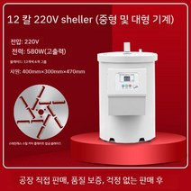 밤 탈피기 껍질 벗기는 기계 밤박피기 분리기 농업용, B.중형및대형지능형모델12나이프220볼트