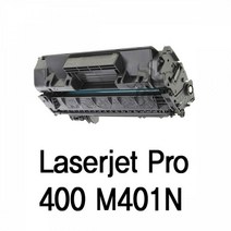 Laserjet Pro 400 M401N 호환용 슈퍼재생토너 검정, 상세페이지표기, 상세페이지표기