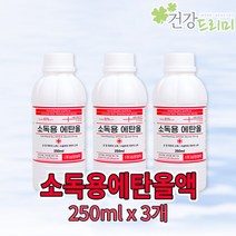 삼현 소독용에탄올액250ml x3개 소독용알코올83% 소독제 소독세척