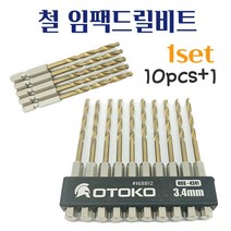 철판기리 드릴기리 목공기리 철기리 철드릴비트 임팩 기리 전동 드릴날 철제 구리 PVC 목재 코발트 티타늄 HSS 4241 고속공구강 3.4mm 드릴비트 길이 10pcs+1