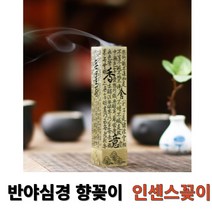 반야심경 기도 불교 제사 인테리어 외국인 선물 인센스 향꽂이, 골드