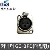 GNS GC-3FD 캐논 XLR(암) 매립형 단자 커넥터 젠더