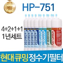 현대 큐밍 HP-751 고품질 정수기 필터 호환 1년관리세트
