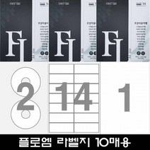 플로엠 전산용 라벨지 모음 1팩 10매입 우편발송 바코드 미디어 물류관리 인덱스, 13_미디어용_2칸