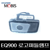 EQ900 로고퍼들램프 87614D2100 87624D2100, 조수석