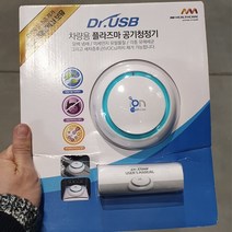 닥터유에스비 공기청정기, Car Air Purifier