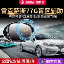 어라운드뷰 시공 후측방충돌방지보조 측후방감지기 외제차 고급차 ES/RX/NX/LS/LX 백미러 차선 변경 맹, 04/77Ghz 업그레이드 모델 - 감지거리 70M(패