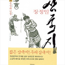 김영사 삼국지 8(동정과 남정) + 미니수첩 제공, 장정일