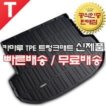 더올뉴 스포티지 NQ5 크렐사운드 X 카마루 TPE 트렁크매트 3D 자동차 고무 침대 매트리스 에어매트, 기아