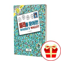윌리를 찾아라 1 월리, 4-18) 월리를 찾아라4 별난 할리우드 여행