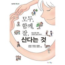 밀크북 모두 함께 잘 산다는 것, 도서
