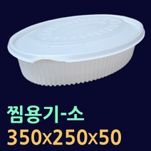 타원형찜포장용기-소/중/대 50개(뚜껑셋트) 코다리찜용기 해물찜포장 명태코다리 찜배달용기 찜용기 찜용기대 찜용기소 코다리찜용기 아구찜용기 코다리찜포장 찜용기소 찜용기중 찜용기대, 01.타원형찜용기(소-50개).