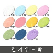 한지우드락 60x90cm (두께5T)-5장선택/우드락/한지보드, 148(남색)