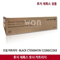 후지제록스 드럼 CT350947/CT350948/CT350949/CT350950/IV C2260/C2263/C2265 검정. 칼라(53.000매)정품, 노랑