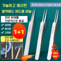 3+3/2+2/1+1 여드름 압출 바늘 프로페셔널 블랙헤드 여드름 바늘 피지핀셋 (포인트 집게/사각 집게/U형 집게) 가늘하고 예리한블랙헤드 여드름 바늘, 사각 집게*2