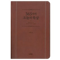 365가지 오늘의 묵상, 미션퍼블릭