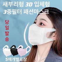 새부리형 덴탈마스크 60매 일회용 3중필터 3D입체형 5매씩 포장 황사마스크, 화이트