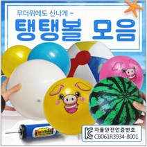 탱탱볼[탱탱볼 모음]탱탱볼/비치볼/수박탱탱볼/KC인증/비치볼/수박공/비취볼/공/축구공[효정무역], 삼색비치볼