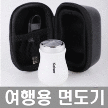 카이저 여행용 미니 무선 충전 3날 면도기 KHD-M525W