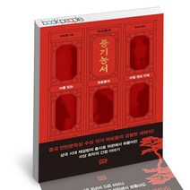 풍기농서 / RHK 중국소설 책, 상세설명 참조, 없음