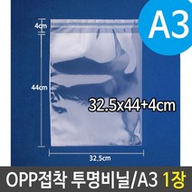 [추천] OPP 투명 비닐 봉투 A3 포장 32.5X44+4cm 1장 385171EA