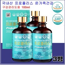 식약처인증 국내산 프로폴리스 액상 원액 온가족 구강관리 수용성 플로폴리스 입속 입안 가족건강 불규칙생활 항균 항산화도움 수험생 직장인 부모님 플로폴리스 플로포리스 리퀴드 스포이드, 100ml, 3병