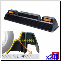 블랙 주차방지턱 x2개 스토퍼 주차블럭 주차장 주차턱, 상세페이지 참조